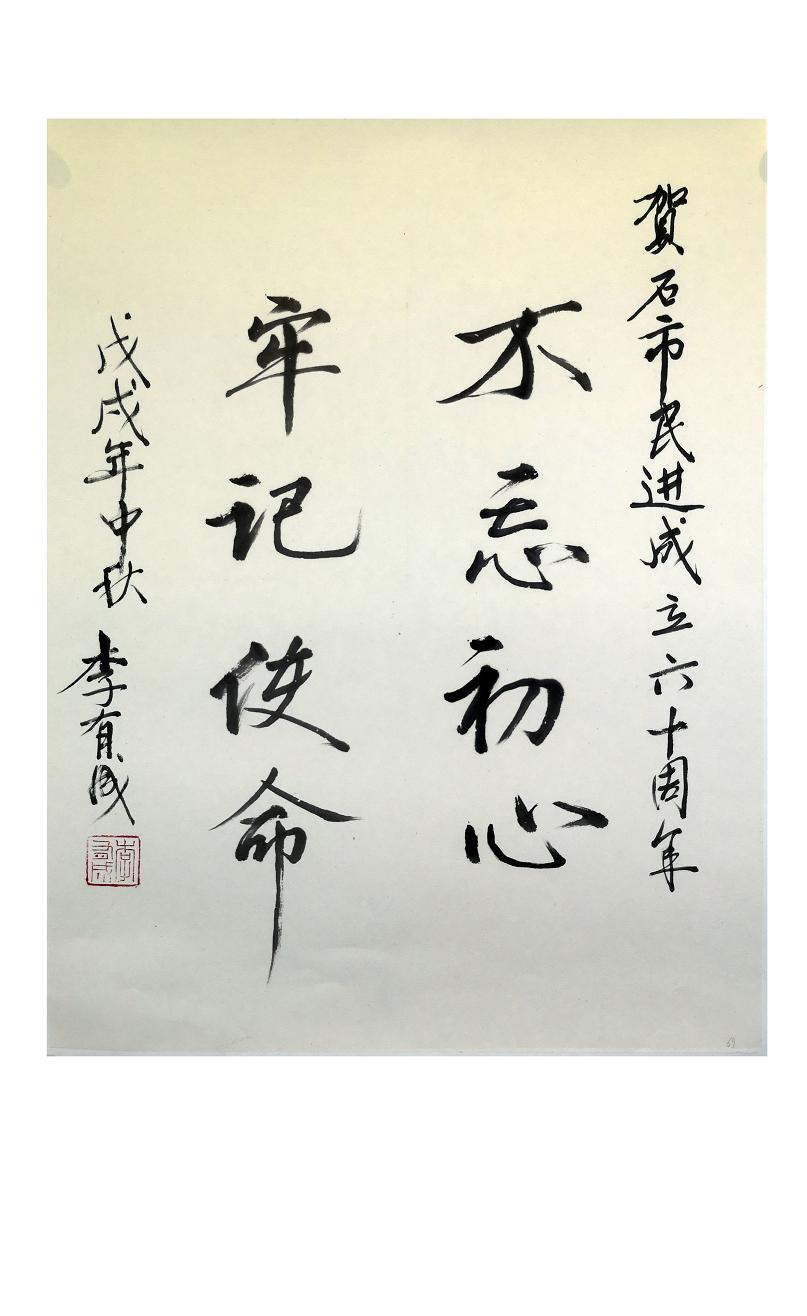 李有成主委作品.jpg