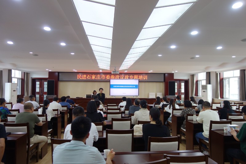 民进石家庄市委会举办参政议政专题培训