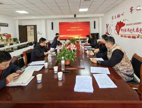 2025支部工作部署会信息.jpg