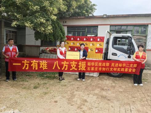 民进裕华二支部爱心捐赠助力易县灾区救援.jpg